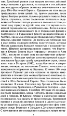 Кровавый Дунай. Решающие бои за крепость Будапешт, падение Румынии и Болгарии, борьба за Вену. 1944-1945 - Фото 5