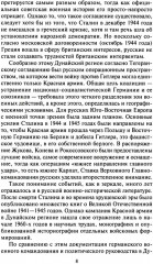 Кровавый Дунай. Решающие бои за крепость Будапешт, падение Румынии и Болгарии, борьба за Вену. 1944-1945 - Фото 6