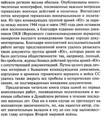Кровавый Дунай. Решающие бои за крепость Будапешт, падение Румынии и Болгарии, борьба за Вену. 1944-1945 - Фото 7