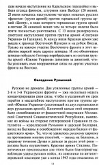 Кровавый Дунай. Решающие бои за крепость Будапешт, падение Румынии и Болгарии, борьба за Вену. 1944-1945 - Фото 9