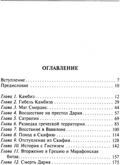 Дарий Великий. Персидский царь, владыка земель от Египта до Индии