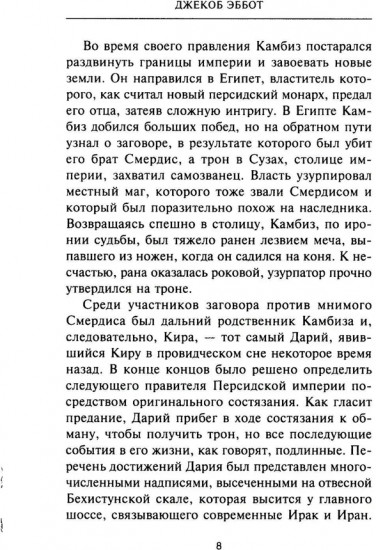 Дарий Великий. Персидский царь, владыка земель от Египта до Индии