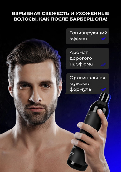 Шампунь для мужчин охлаждающий «Urban Fresh»