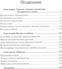 Русская мифология. Властители мироздания - Фото 1