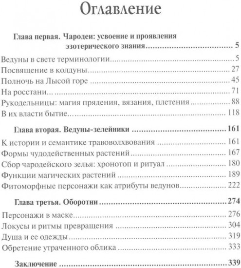 Русская мифология. Властители мироздания