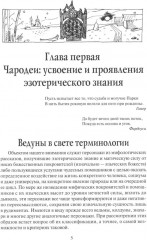 Русская мифология. Властители мироздания - Фото 2