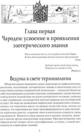 Русская мифология. Властители мироздания
