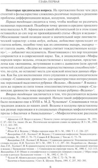 Русская мифология. Властители мироздания