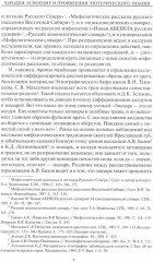 Русская мифология. Властители мироздания - Фото 4
