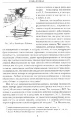 Русская мифология. Властители мироздания - Фото 5