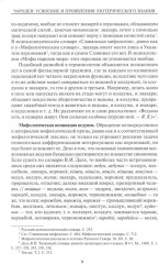 Русская мифология. Властители мироздания - Фото 6