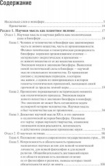 Философские мысли натуралиста - Фото 1