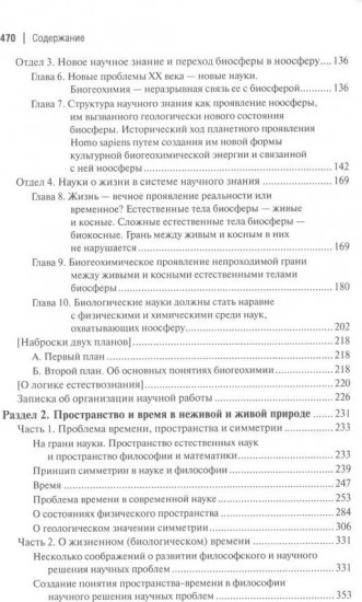 Философские мысли натуралиста