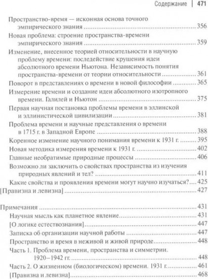 Философские мысли натуралиста