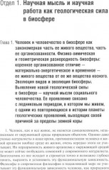 Философские мысли натуралиста - Фото 4