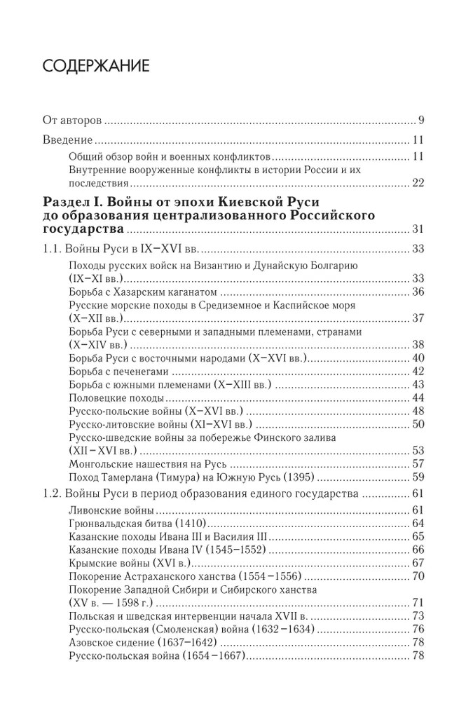 Военная история России. Внешние и внутренние конфликты | Фото 1