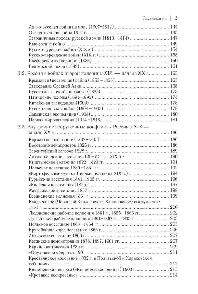 Военная история России. Внешние и внутренние конфликты | Фото 3
