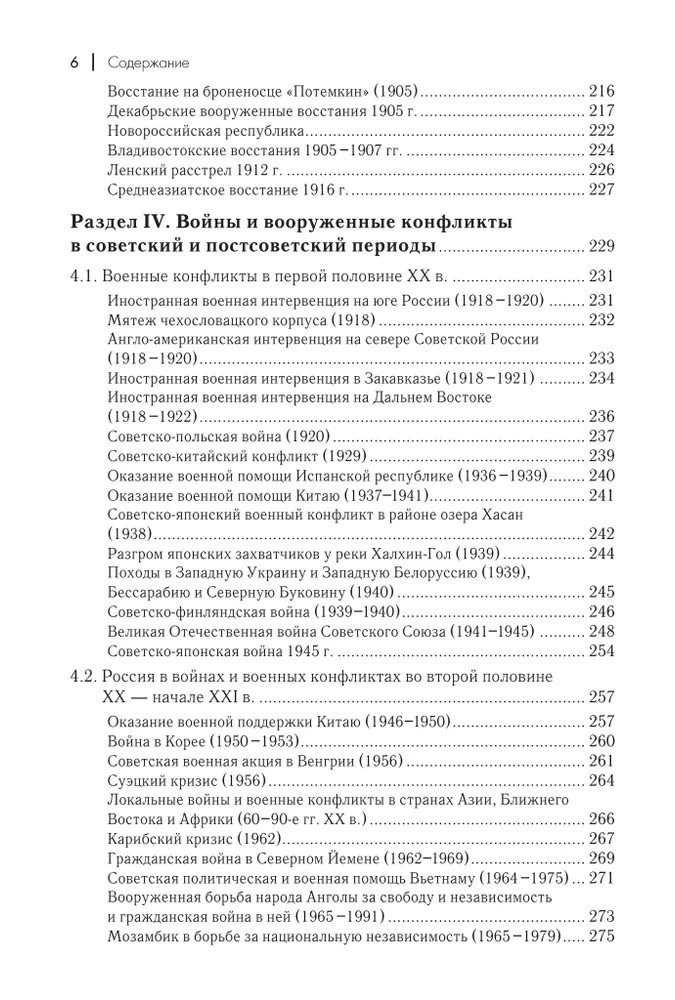 Военная история России. Внешние и внутренние конфликты | Фото 4