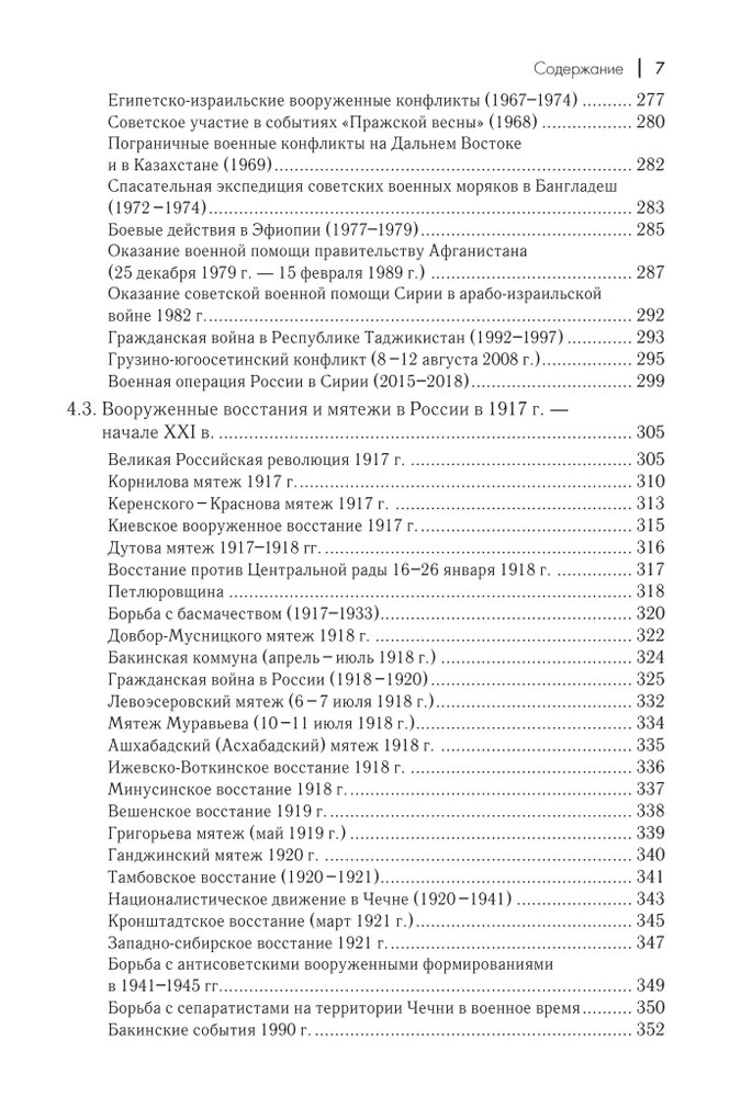 Военная история России. Внешние и внутренние конфликты | Фото 5