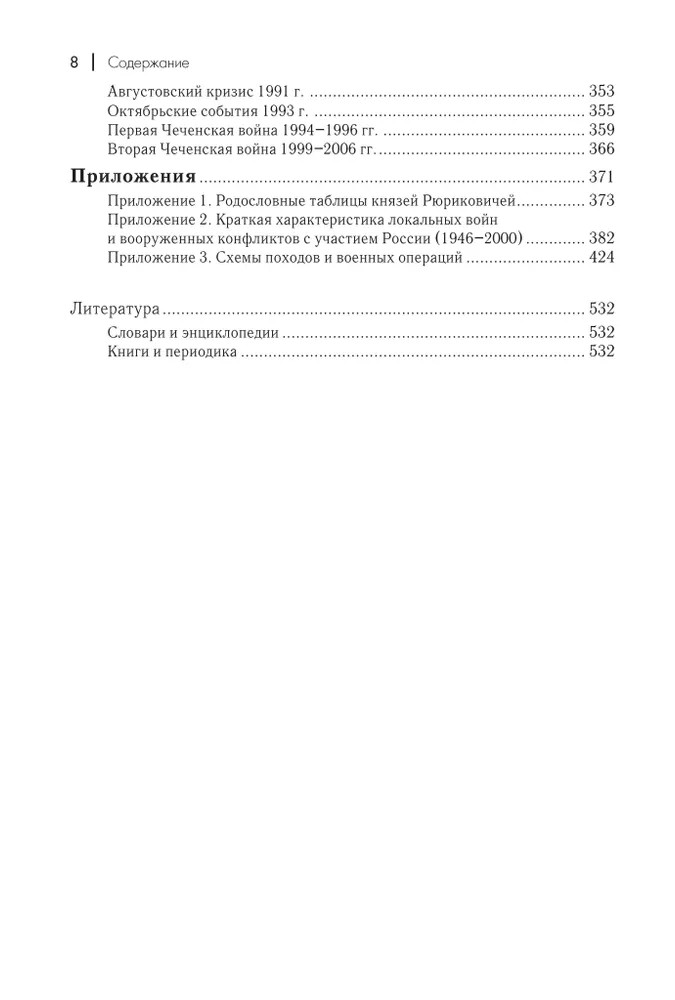 Военная история России. Внешние и внутренние конфликты | Фото 6