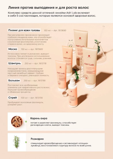 Шампунь для волос против перхоти с алоэ вера и зеленым чаем «Adri Lab»