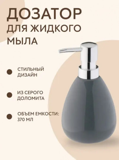 Дозатор для жидкого мыла «Pisa»