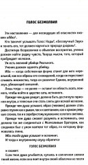 Голос безмолвия - Фото 2