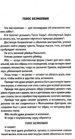 Голос безмолвия