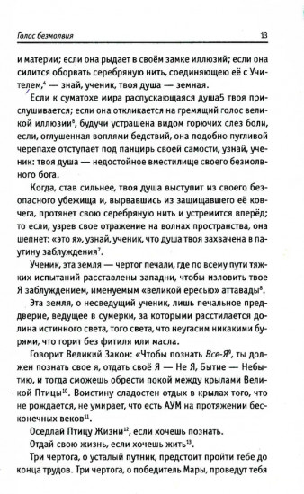 Голос безмолвия