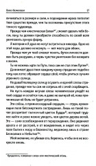 Голос безмолвия - Фото 7