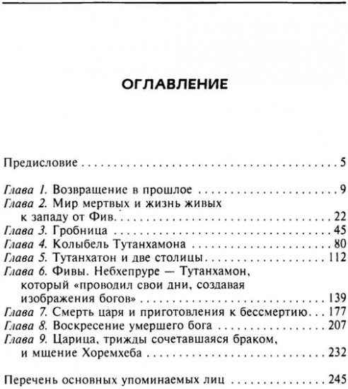 Тутанхамон. Символ Древнего Египта