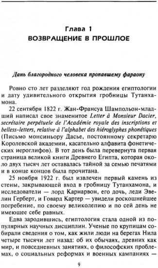 Тутанхамон. Символ Древнего Египта