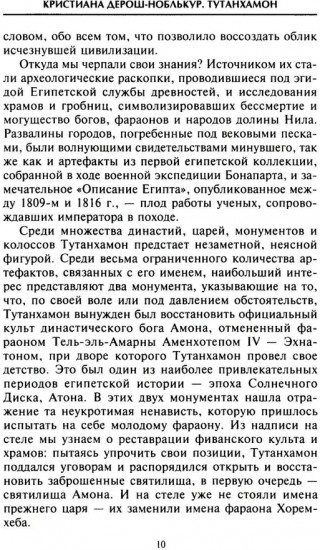 Тутанхамон. Символ Древнего Египта