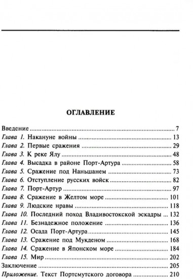 Русско японская война. 1904-1905