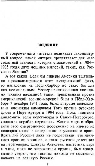 Русско японская война. 1904-1905