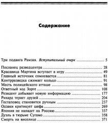 Зорге, которого мы не знали. Жизнь и гибель великого разведчика в Японии - Фото 1