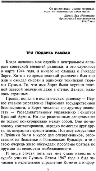 Зорге, которого мы не знали. Жизнь и гибель великого разведчика в Японии