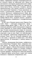 Зорге, которого мы не знали. Жизнь и гибель великого разведчика в Японии - Фото 5