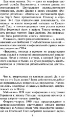 Зорге, которого мы не знали. Жизнь и гибель великого разведчика в Японии - Фото 6