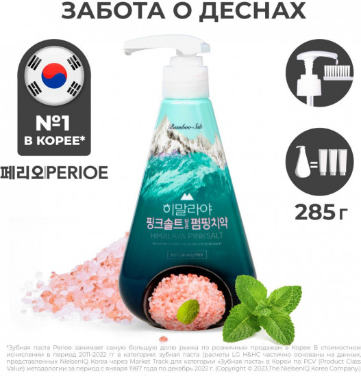 Зубная паста гелевая с розовой гималайской солью «Ice Mint»