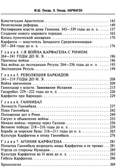 Карфаген. Летопись легендарного города-государства с основания до гибели