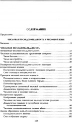 История цифр. Числа, символы, слова - Фото 1