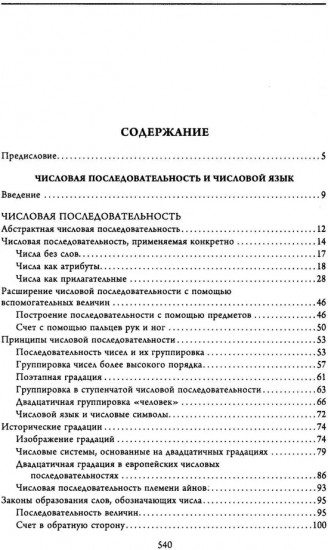 История цифр. Числа, символы, слова
