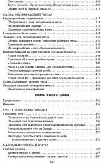 История цифр. Числа, символы, слова - Фото 2