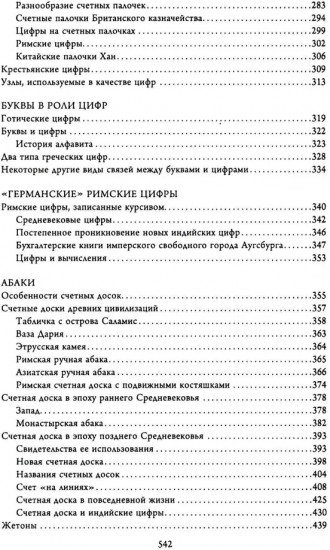 История цифр. Числа, символы, слова
