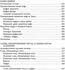 История цифр. Числа, символы, слова - Фото 4