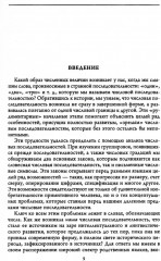 История цифр. Числа, символы, слова - Фото 5