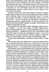 История цифр. Числа, символы, слова - Фото 6