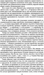 История цифр. Числа, символы, слова - Фото 9