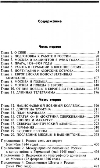 Воспоминания американского посла в СССР